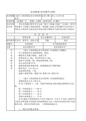 招投标与合同管理课程实训实训教案.docx