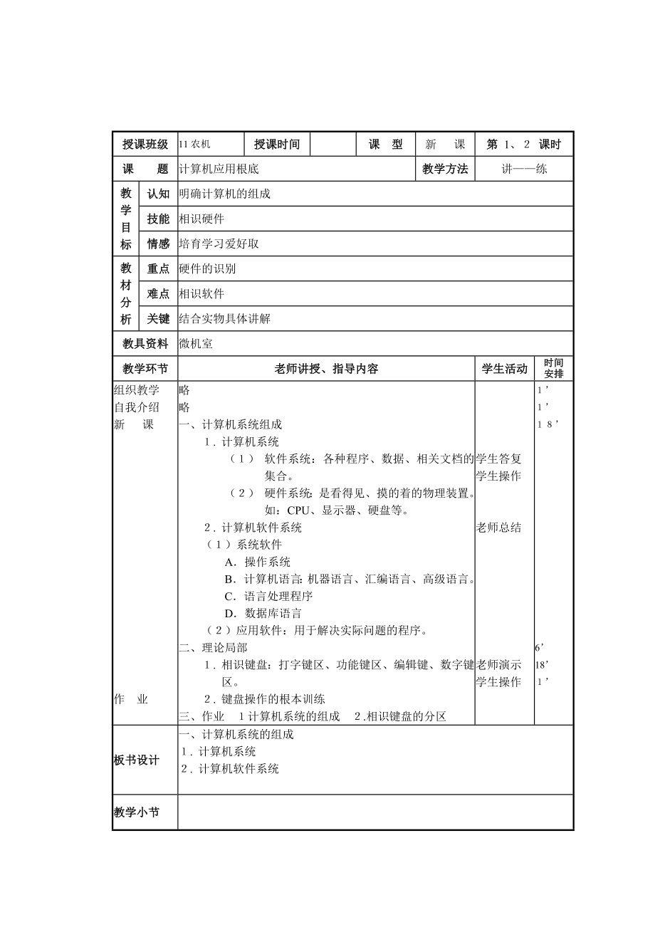 中职计算机基础教案.docx_第1页