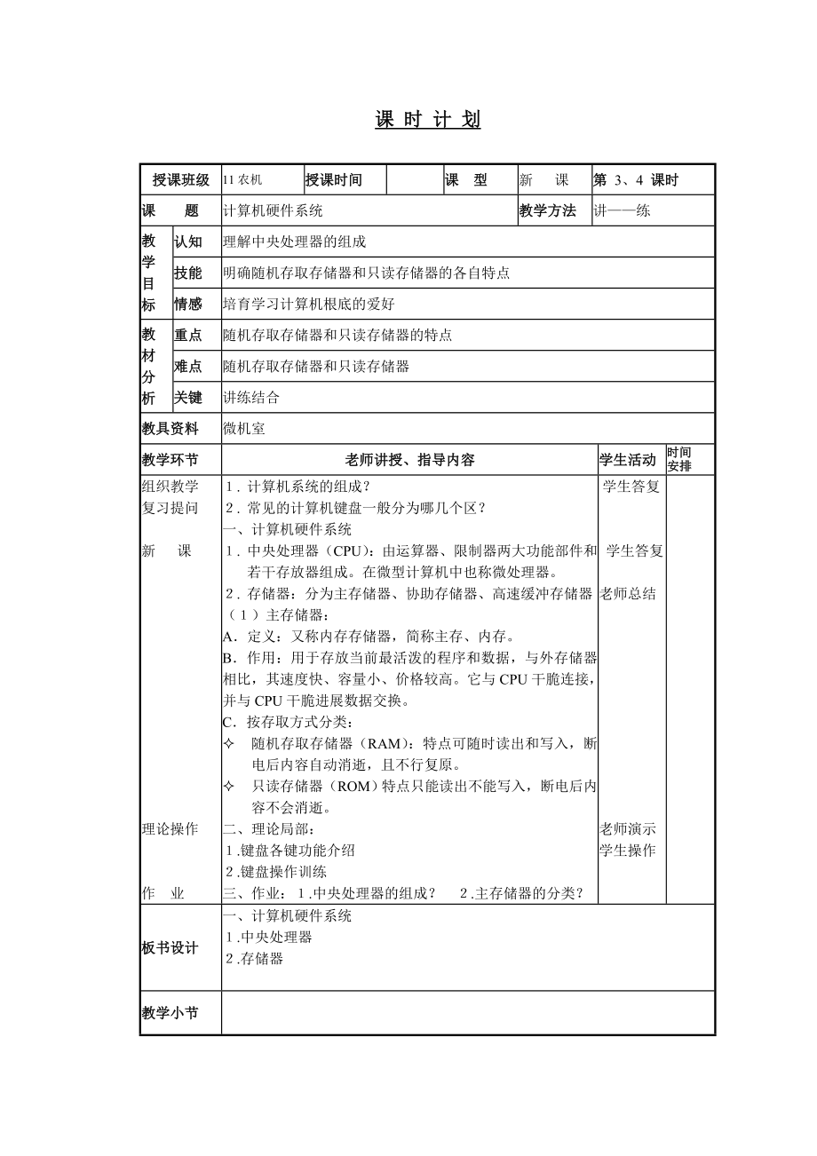 中职计算机基础教案.docx_第2页