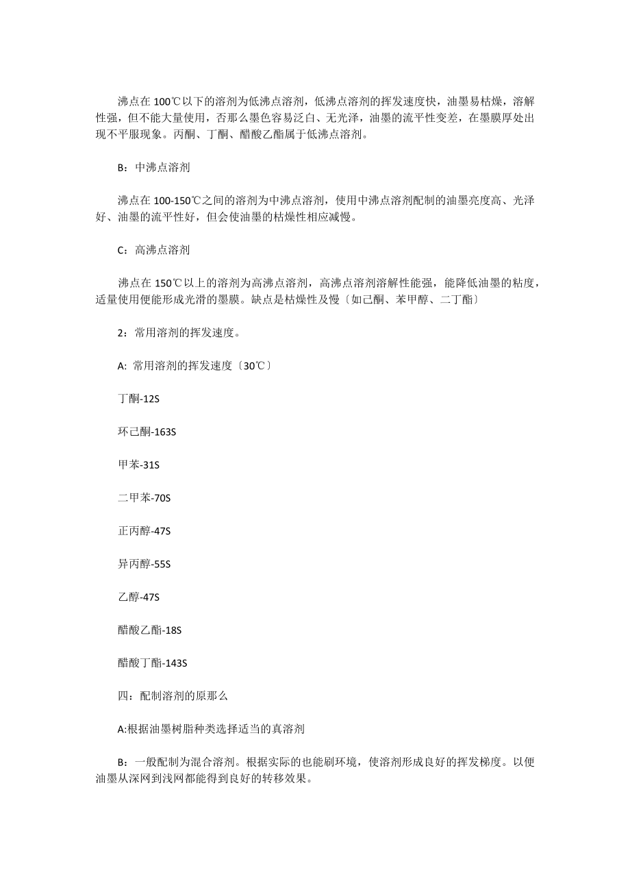 软包装行业专业知识培训教材.docx_第2页