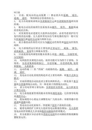 电网监控与调度自动化期末复习及答案.docx