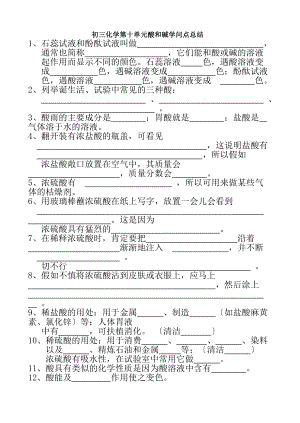 初三化学第十单元酸和碱知识点总结.docx