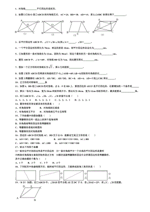 八年级数学下册四边形测试题及详细答案(新人教版).docx