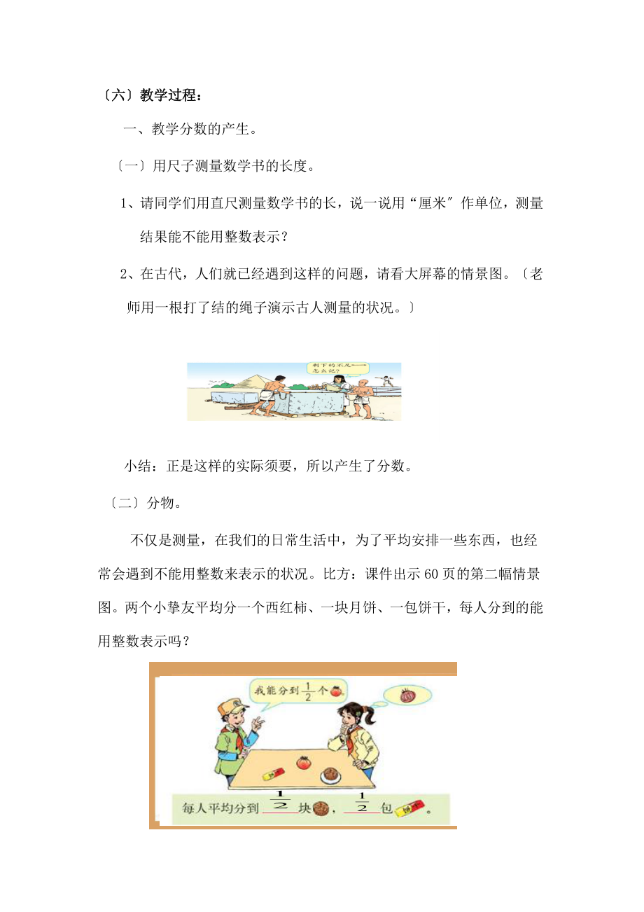 数的产生和意义公开课教学设计.docx_第2页