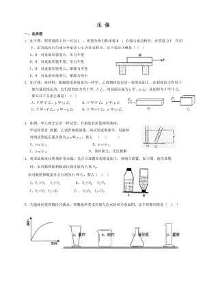中考物理培优专项复习压强含答案分析.docx
