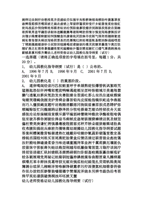 幼儿园教育指导纲要试题复习资料.docx