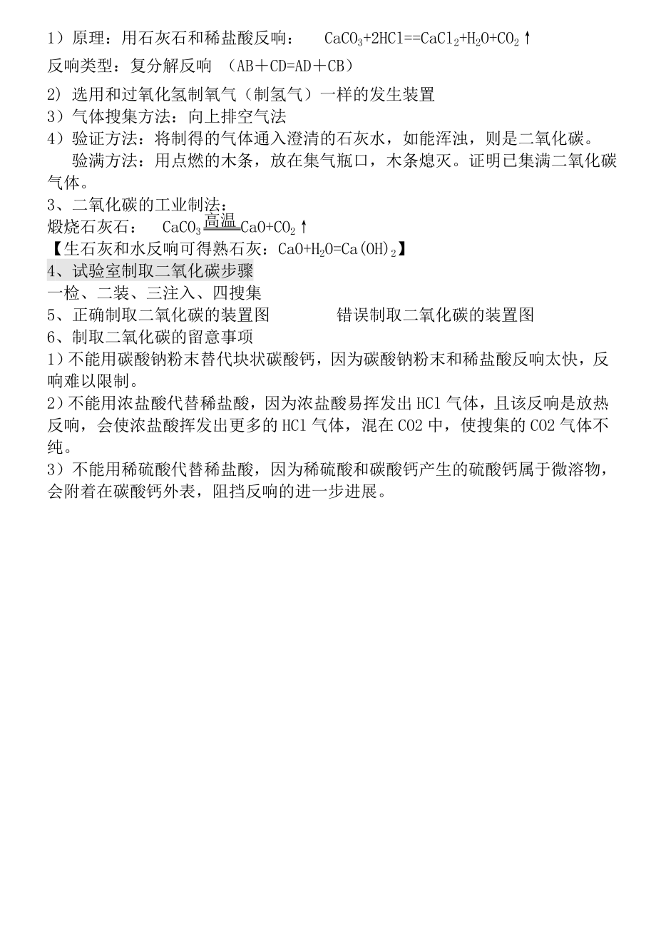 初三化学碳和碳的氧化物--知识点习题及答案.docx_第2页