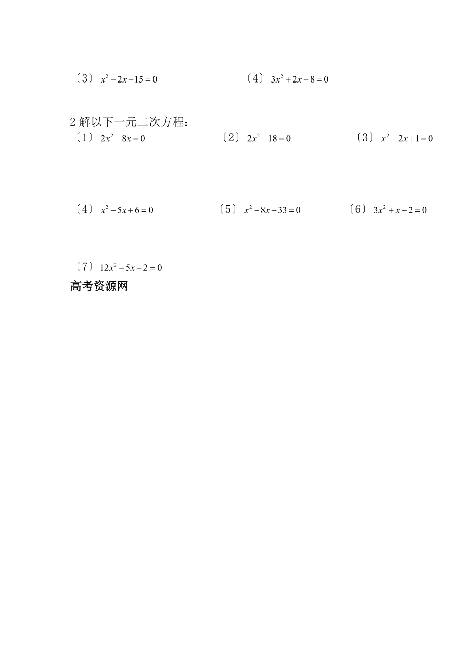 高一数学学案初高中知识衔接内容2解一元二次方程.docx_第2页