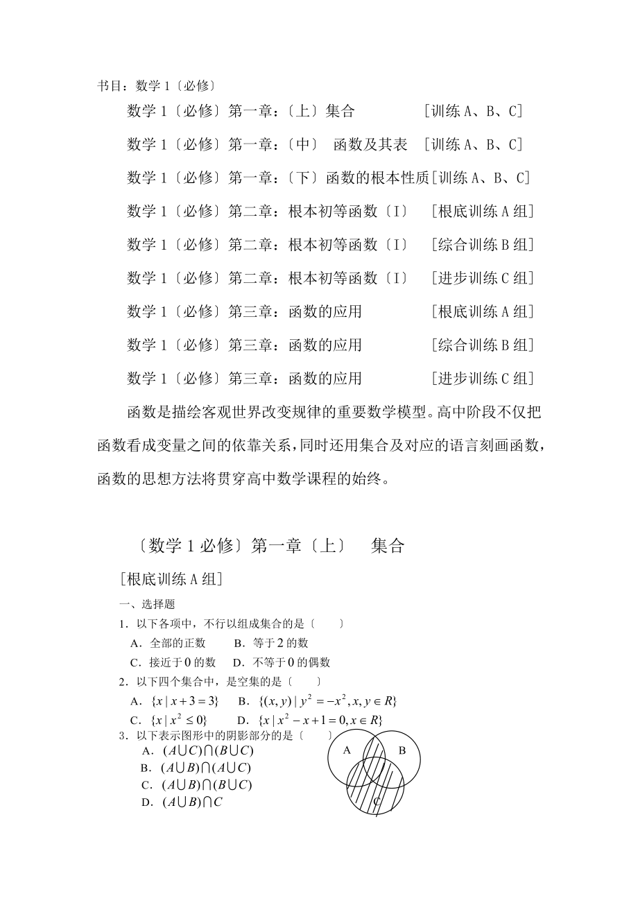 高中数学必修1各章节测试题全套含答案.docx_第1页