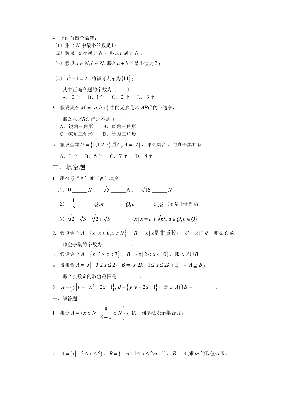 高中数学必修1各章节测试题全套含答案.docx_第2页