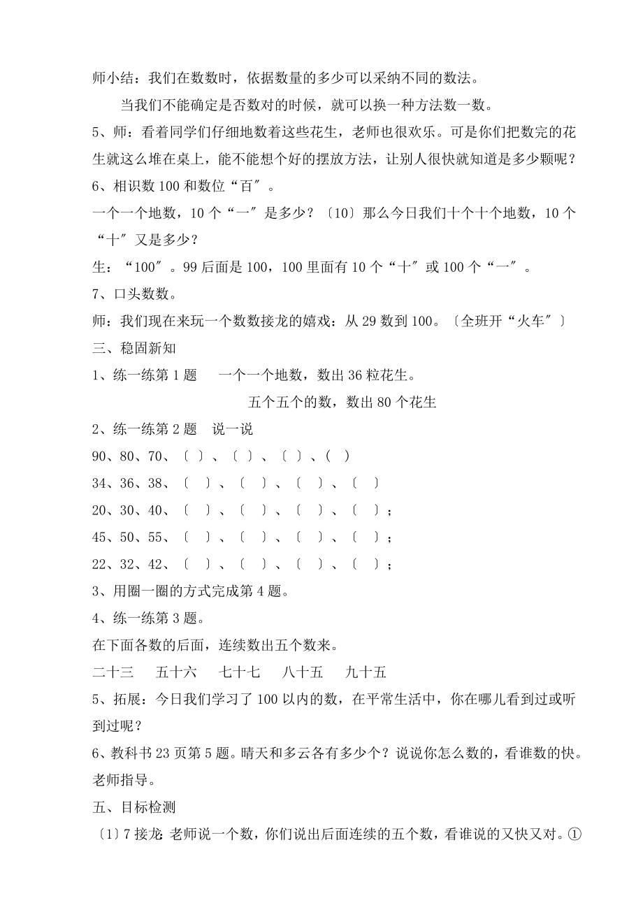 师大版小学一年级下数学《数花生》教学设计.docx_第2页