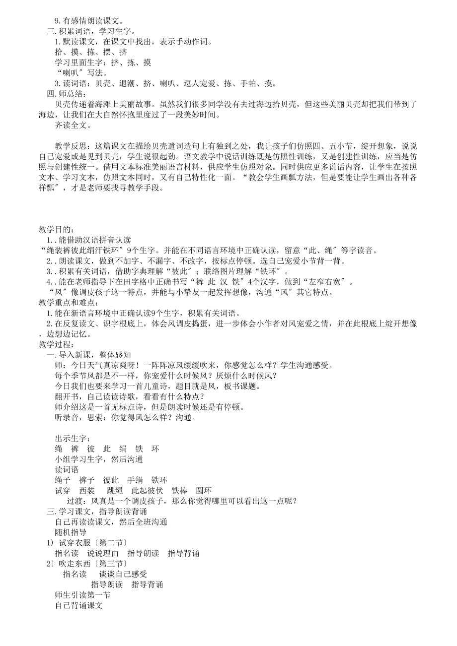 沪教版小学语文二年级上册教案.docx_第2页