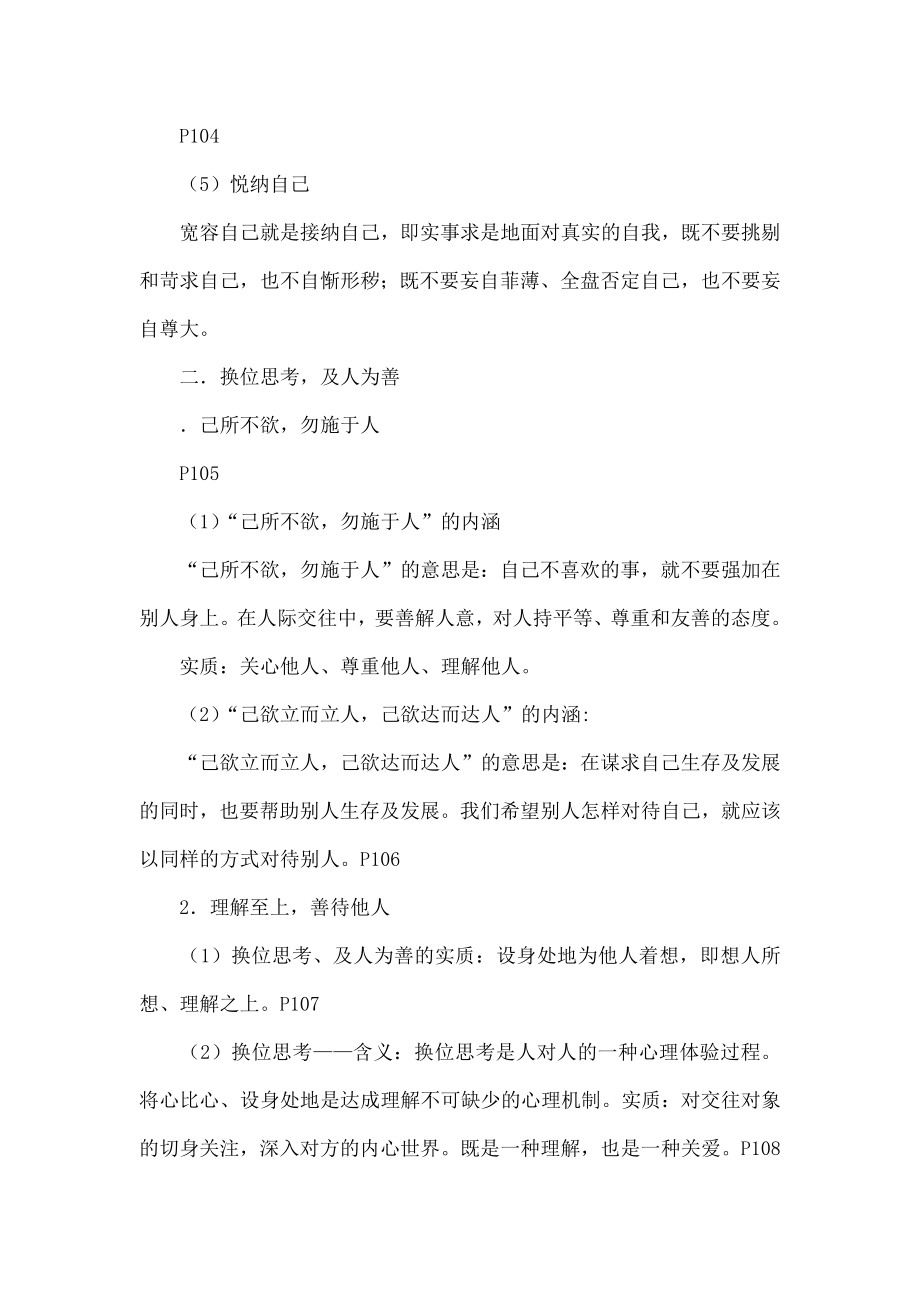 中考政治复习八年级第九十课复习课教案.docx_第2页