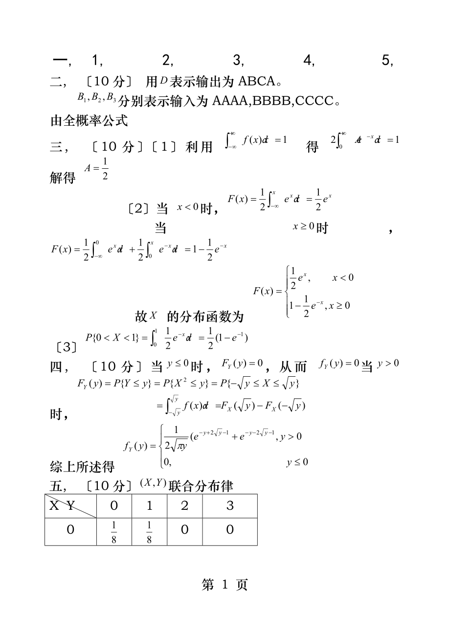 概率论复习题一参考答案.docx_第1页