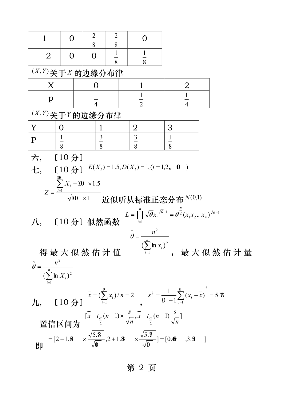 概率论复习题一参考答案.docx_第2页