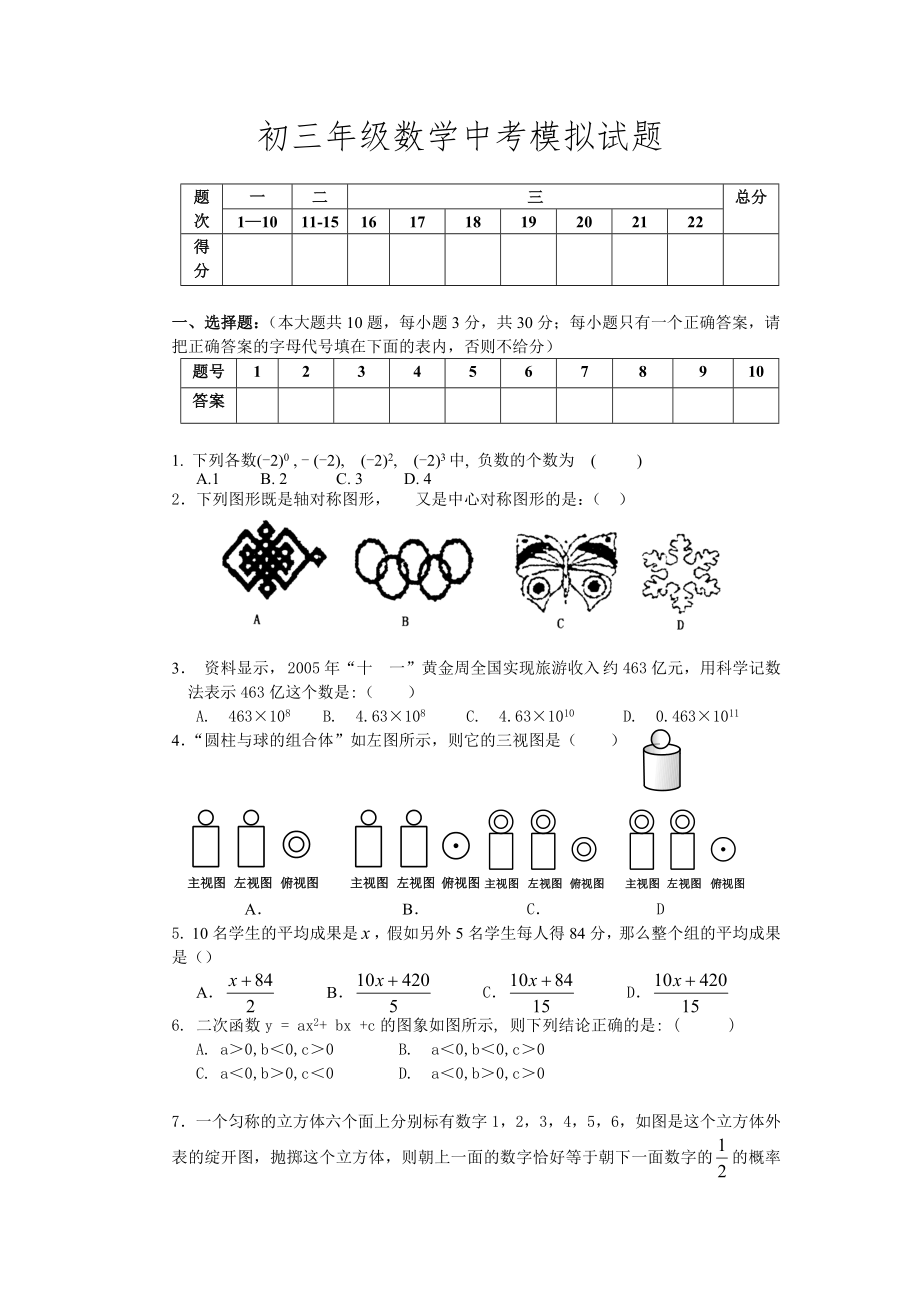 初三数学中考模拟试题含答案1.docx_第1页