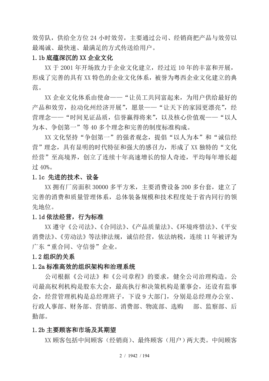 卓越绩效全套自评.docx_第2页