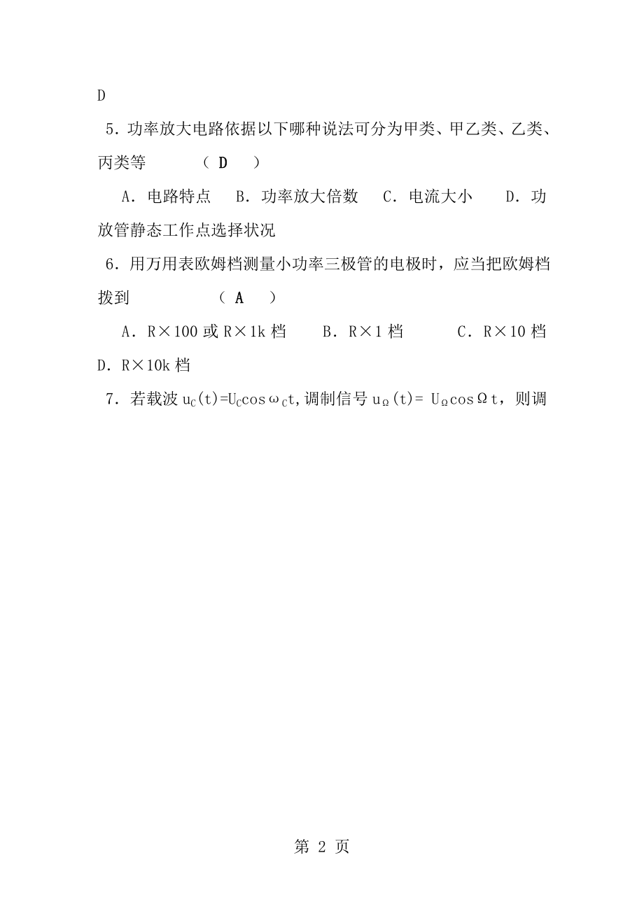 高频电子线路复习题含答案.docx_第2页