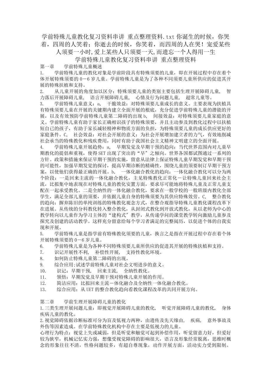 学前特殊儿童教育复习资料串讲 重点整理资料.docx_第1页