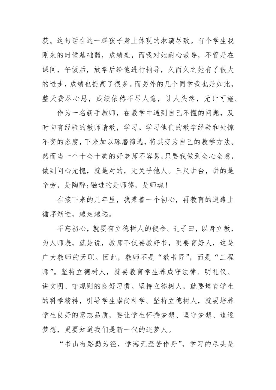 带着初心前行优秀科研论文报告.docx_第2页