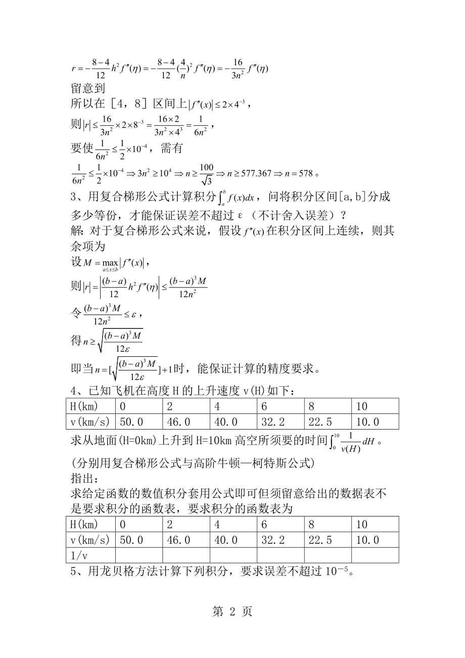 数值计算课后答案5.docx_第2页