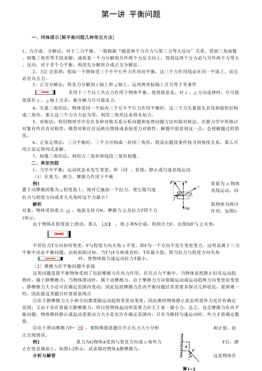 高三物理第二轮专题复习教案全套.docx_第1页