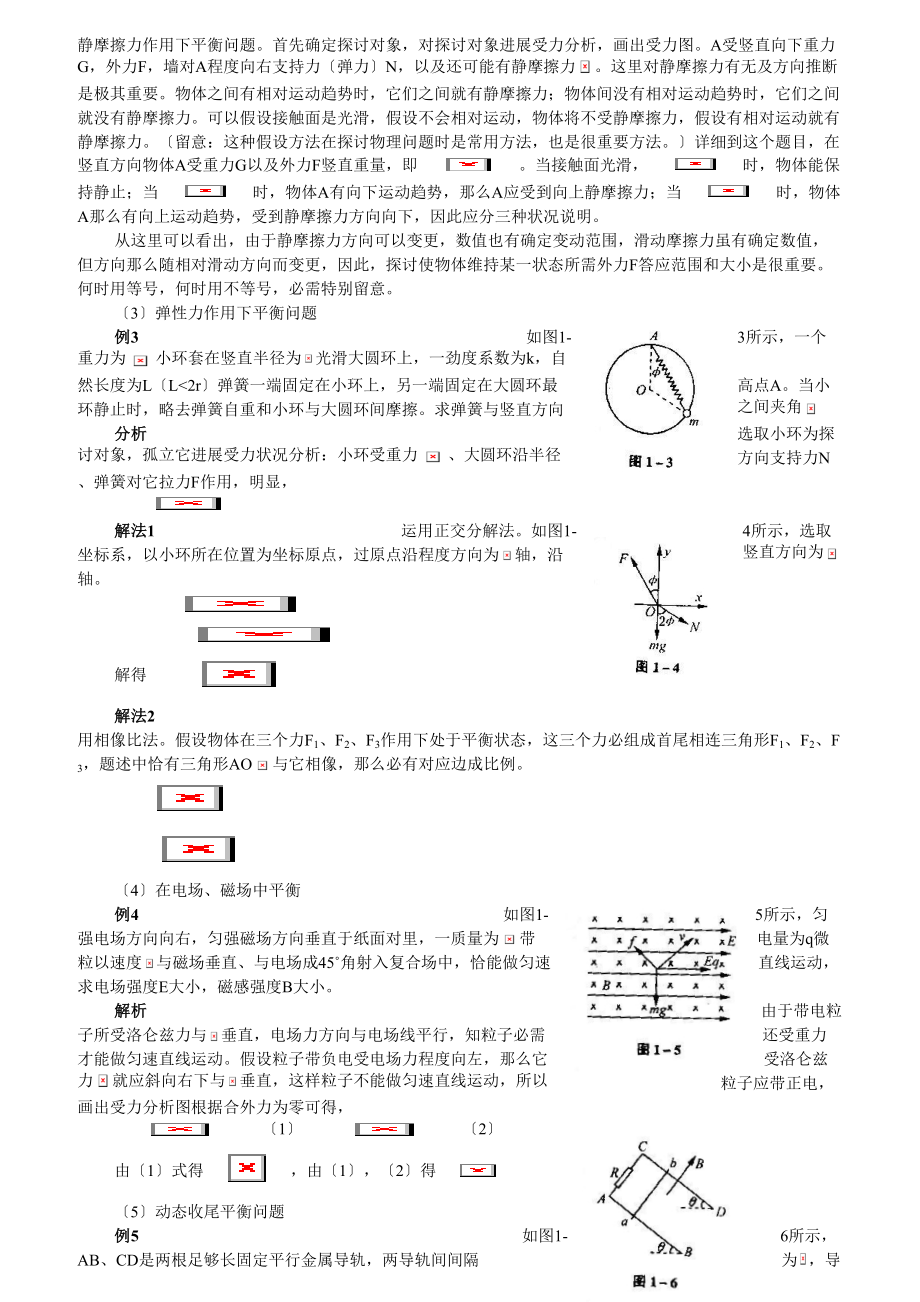 高三物理第二轮专题复习教案全套.docx_第2页