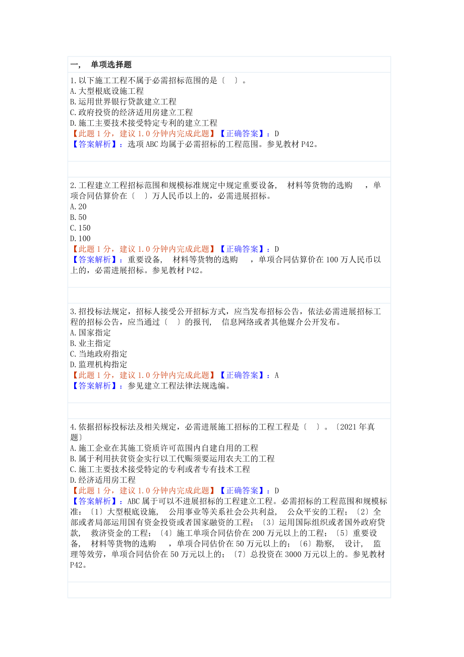 招投标法试题及答案.docx_第1页