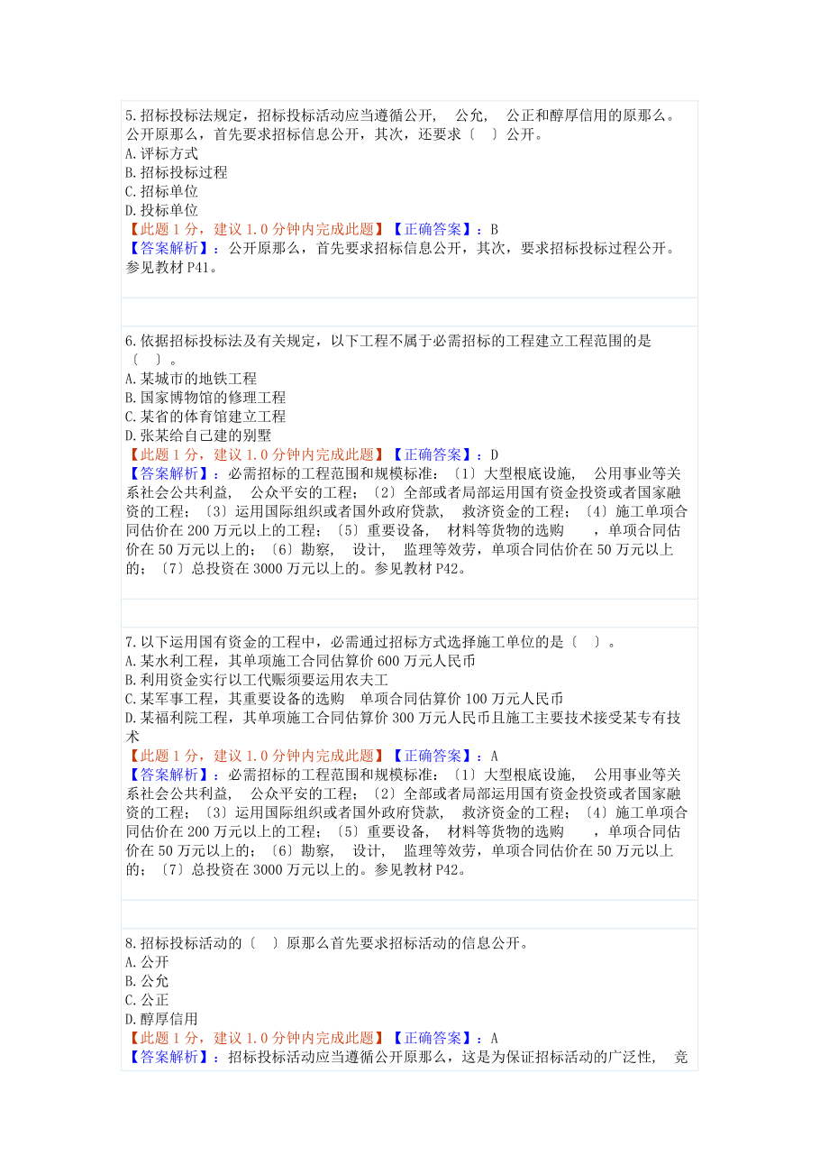 招投标法试题及答案.docx_第2页