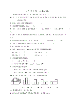 人教版小学四年级数学下册单元复习练习题全套2.docx