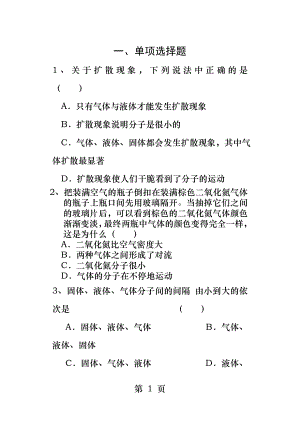 初三物理内能练习题(有答案).docx