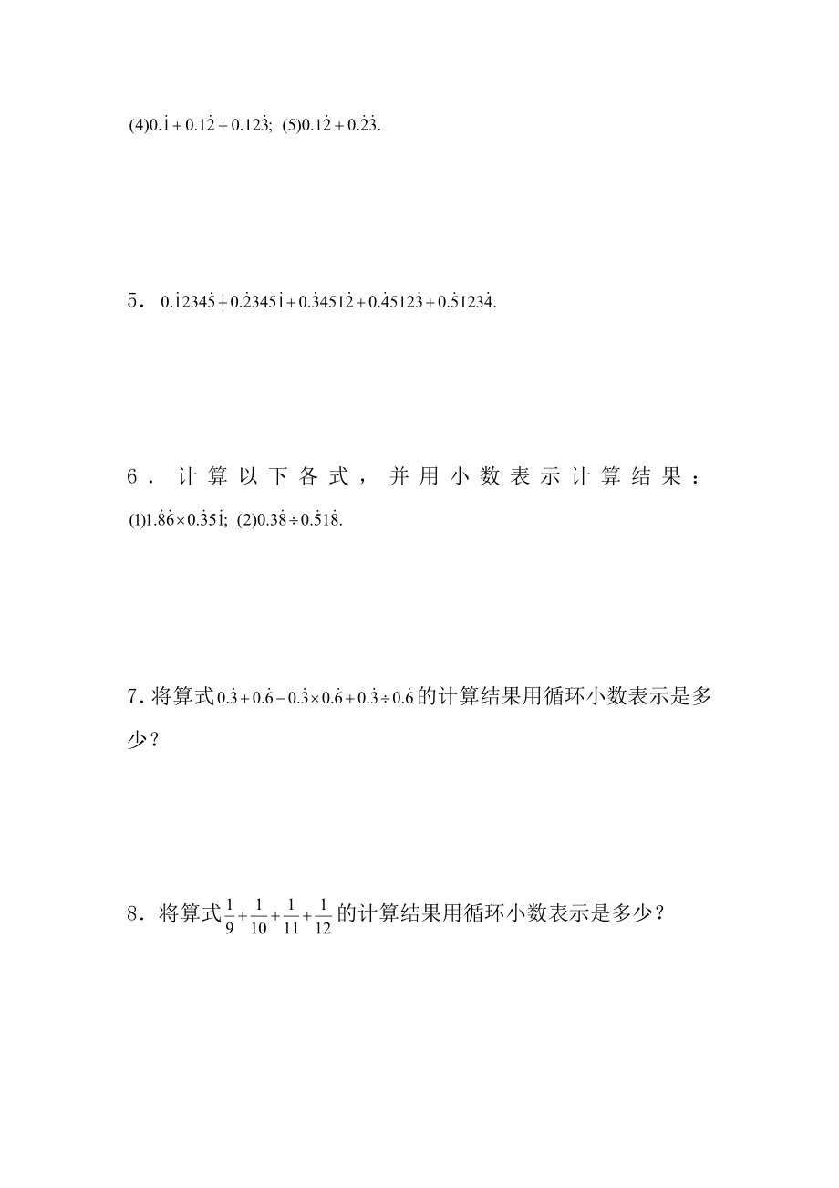 高思竞赛数学导引五年级第五讲分数与循环小数学生版.docx_第2页