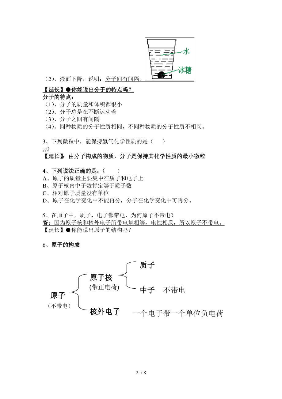 第三单元物质构成的奥秘复习课教案.docx_第2页