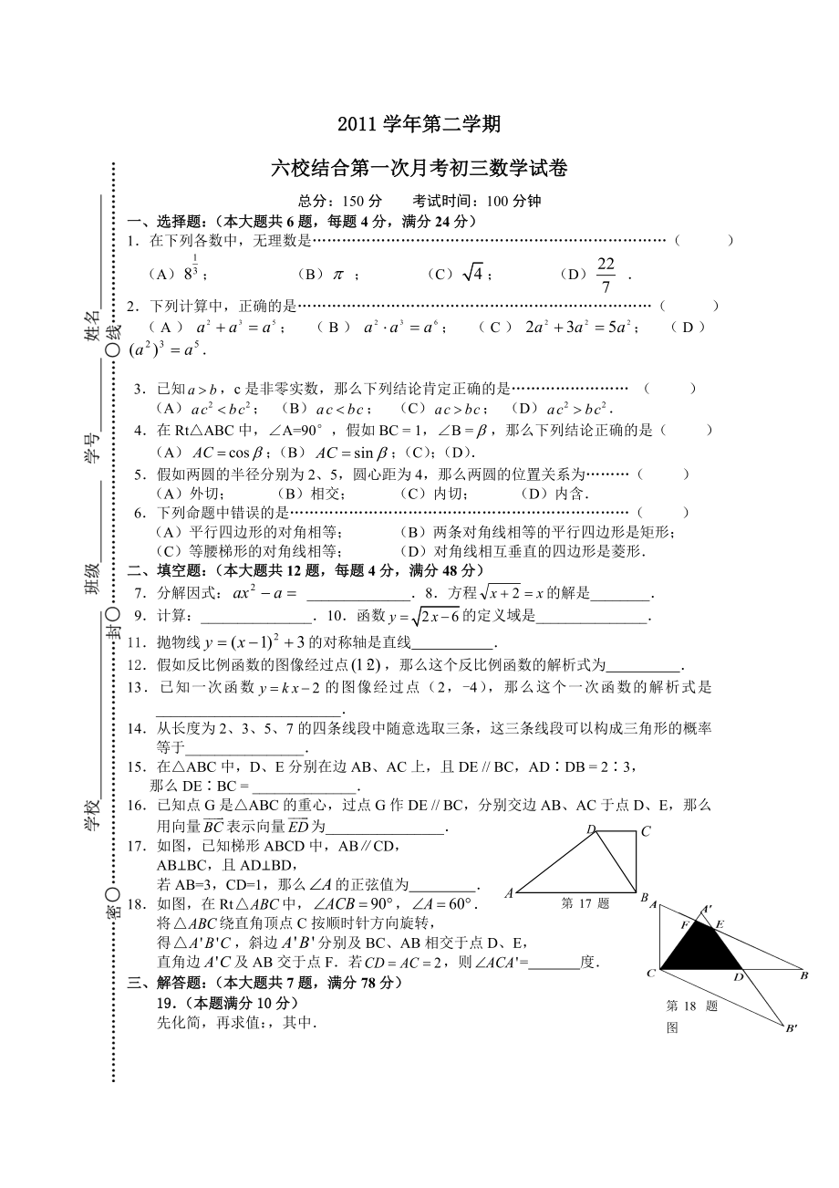 初三数学试卷及答案.docx_第1页