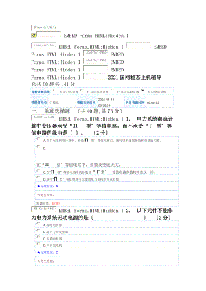 电力系统稳态题库3.docx