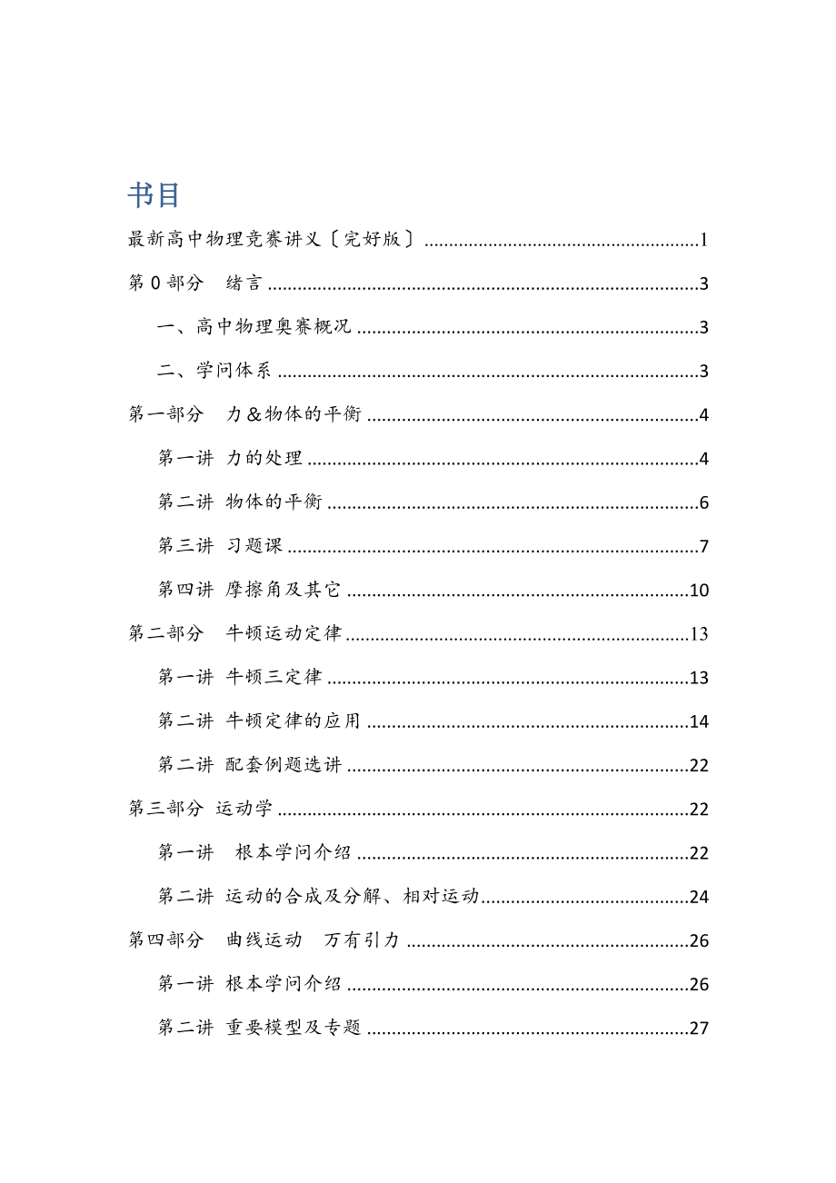 高中物理竞赛讲义超级完整版.docx_第2页