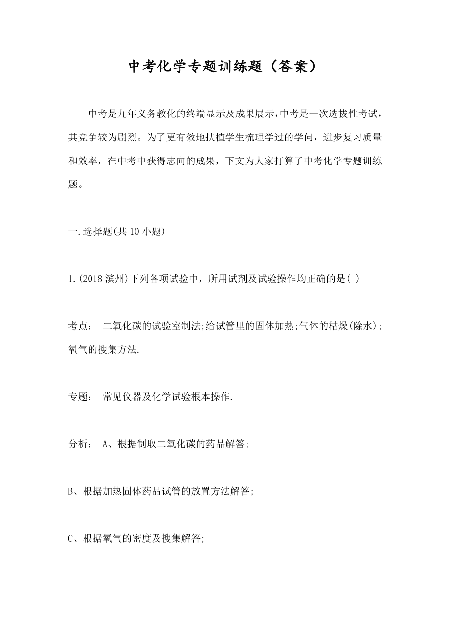 中考化学专题训练题复习资料.docx_第1页