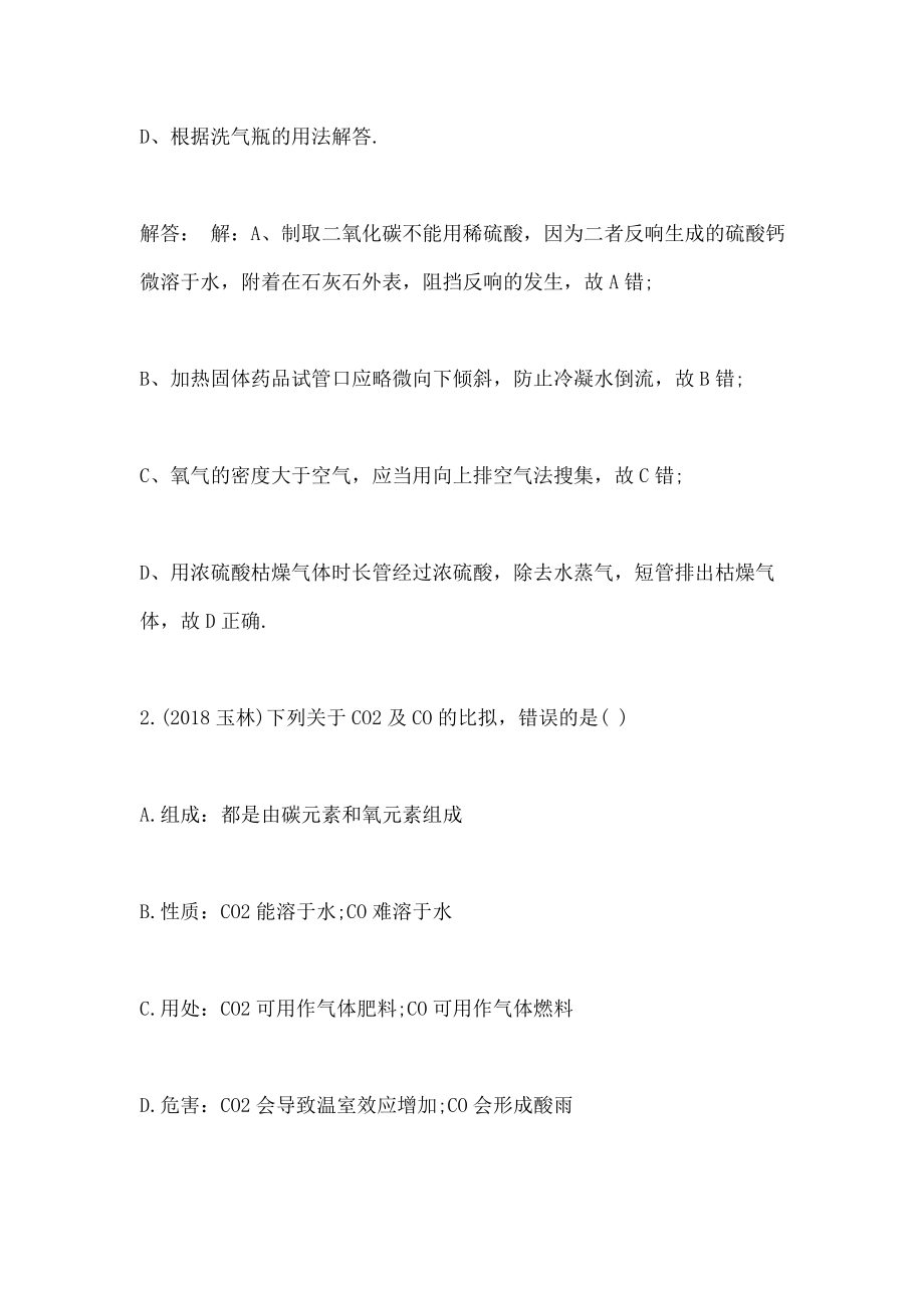 中考化学专题训练题复习资料.docx_第2页