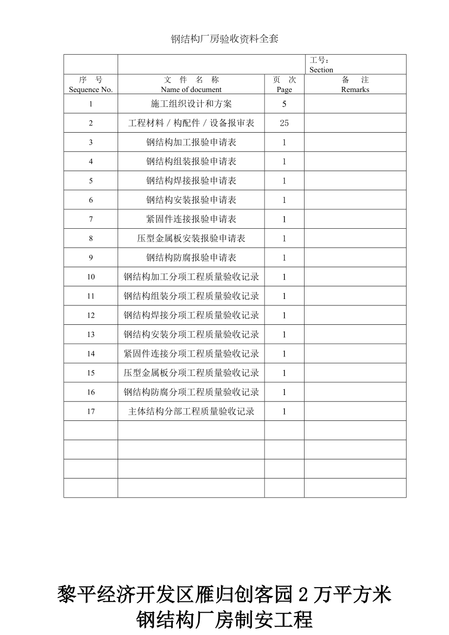 钢结构厂房验收资料全套.docx_第2页