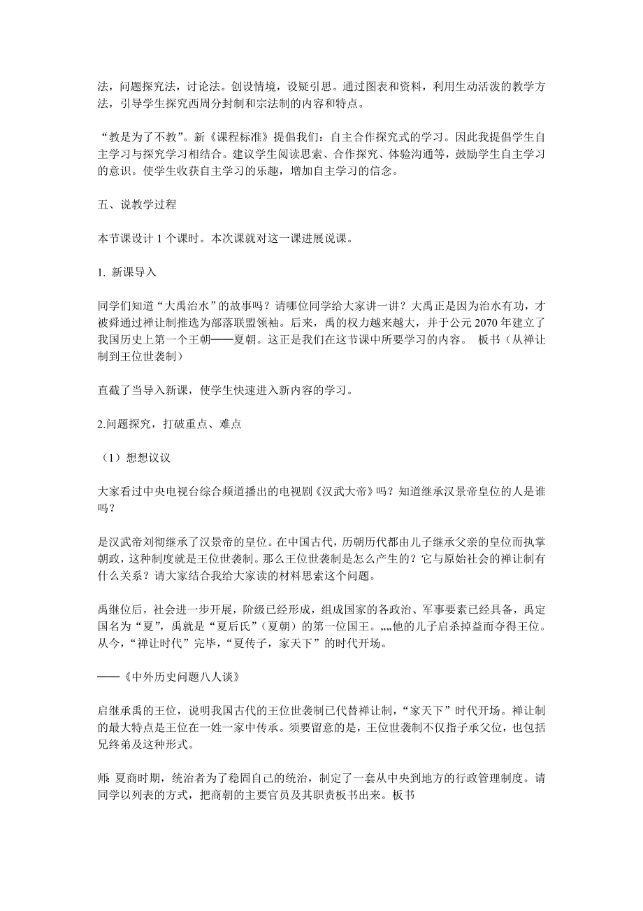 人教版高中历史必修一说课稿全册教案.docx_第2页