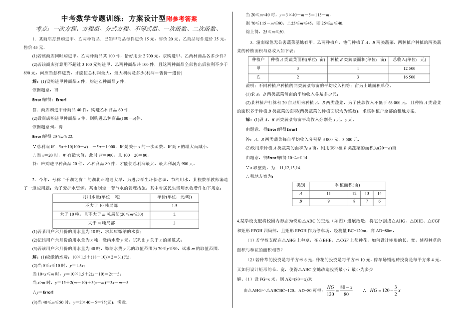 中考数学专题训练方案设计型含答案.docx_第1页