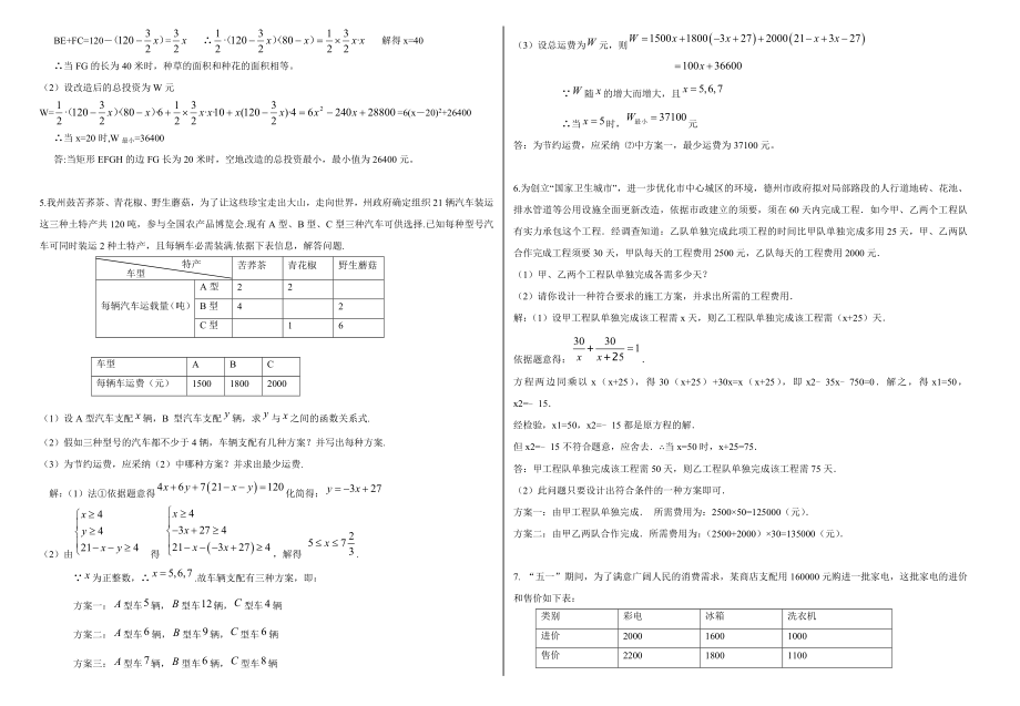 中考数学专题训练方案设计型含答案.docx_第2页