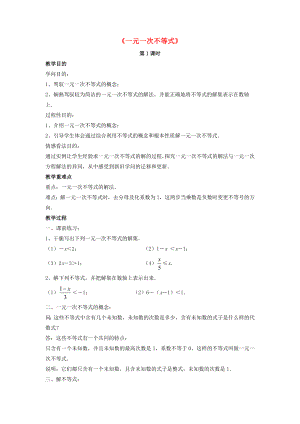 八年级数学下册24一元一次不等式教案2北师大.docx