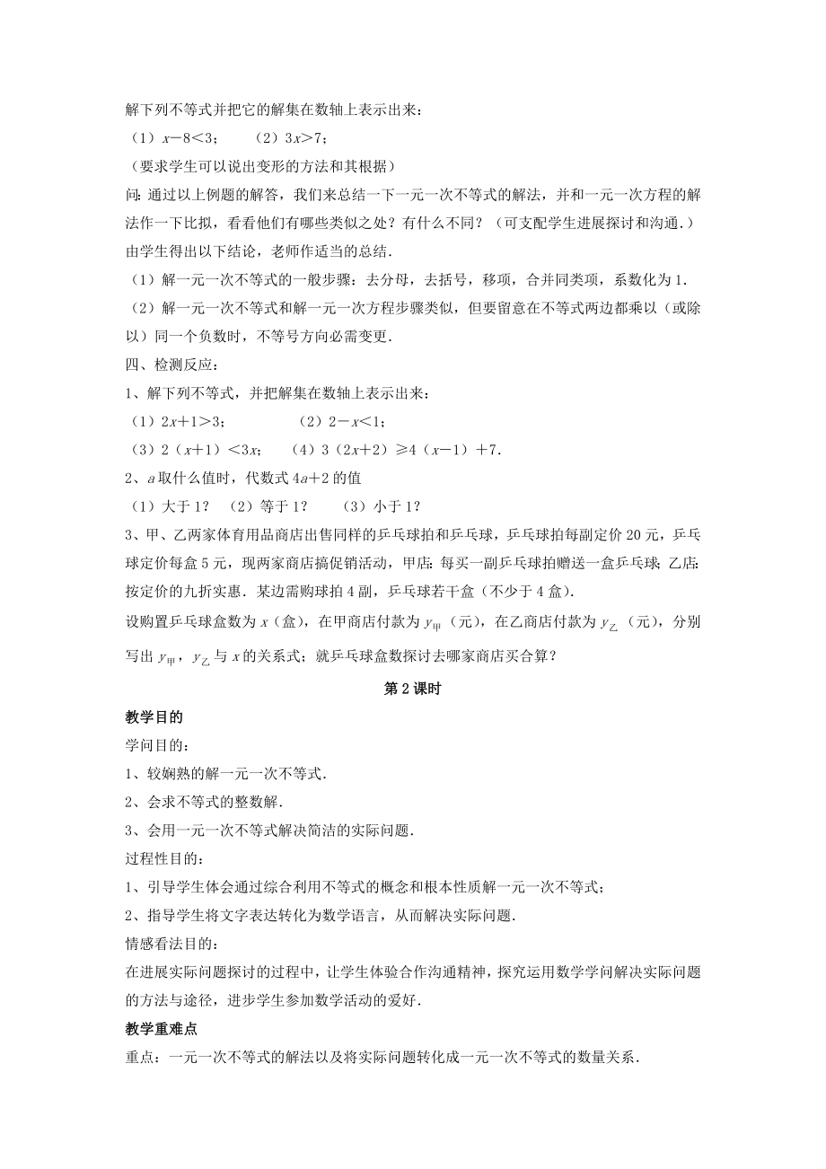 八年级数学下册24一元一次不等式教案2北师大.docx_第2页