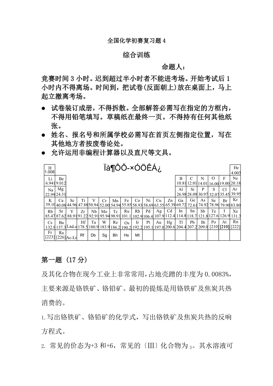 高中化学竞赛模拟试题附答案.docx_第1页