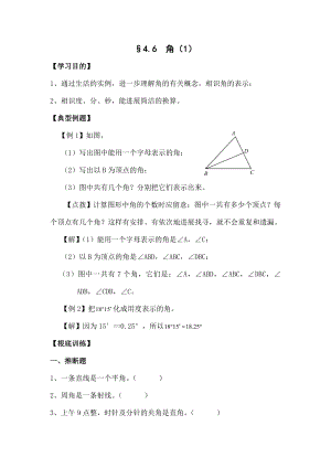 初一数学上册第四章第六节角同步练习试卷及复习资料.docx