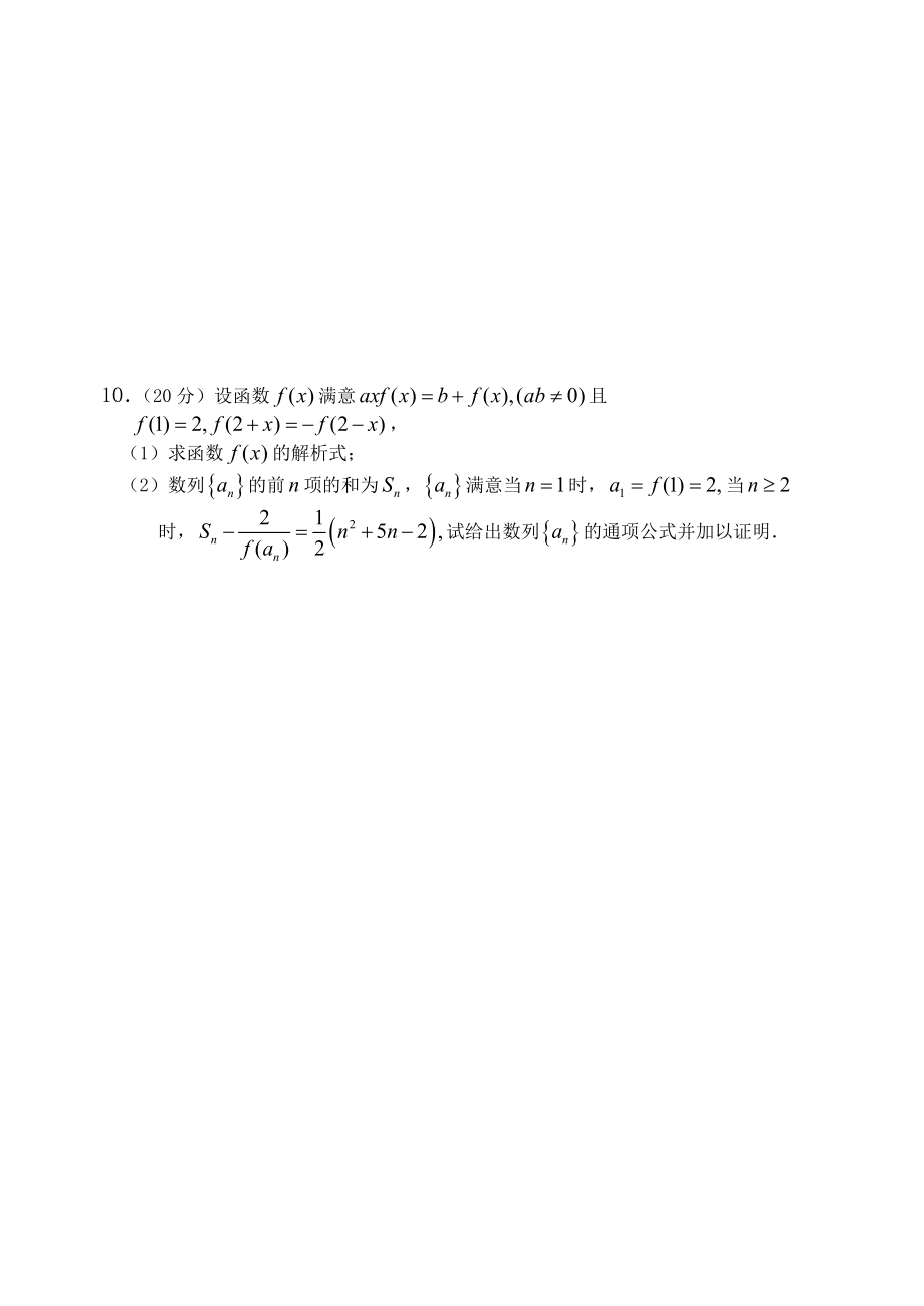 高中数学竞赛模拟题610.docx_第2页