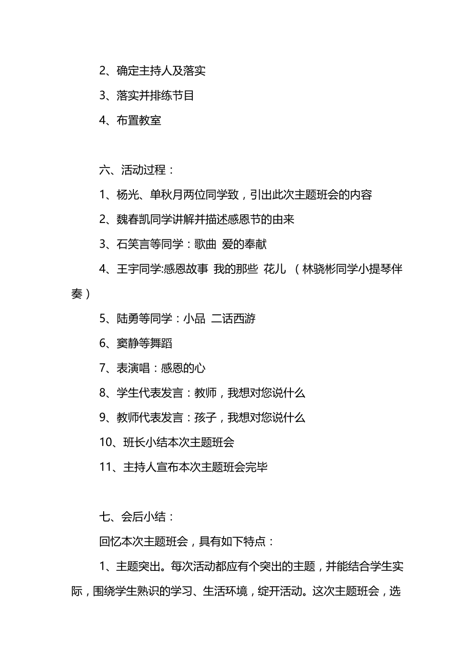 班主任培训作业感恩老师主题班会活动方案.docx_第2页