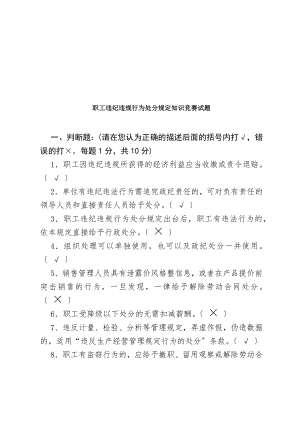 中石化职工违纪违规行为处分规定试题答案.docx