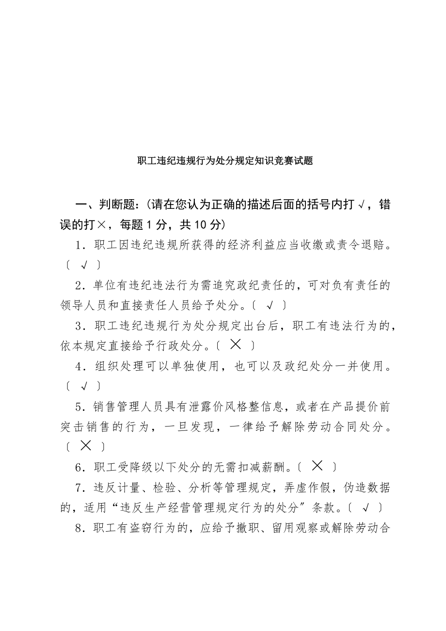 中石化职工违纪违规行为处分规定试题答案.docx_第1页